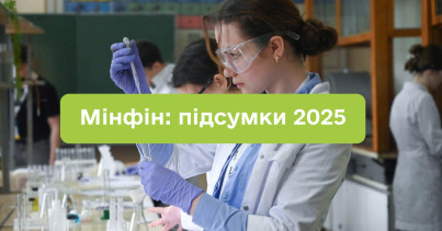 Мінфін: У 2025 році видатки на освіту та науку становили понад 410 млрд гривень